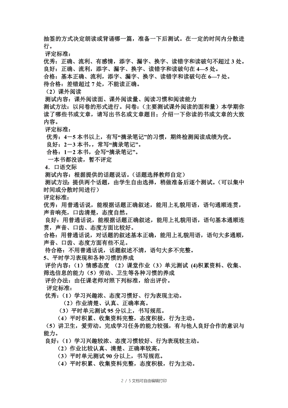 三年级综合素质评价方案_第2页