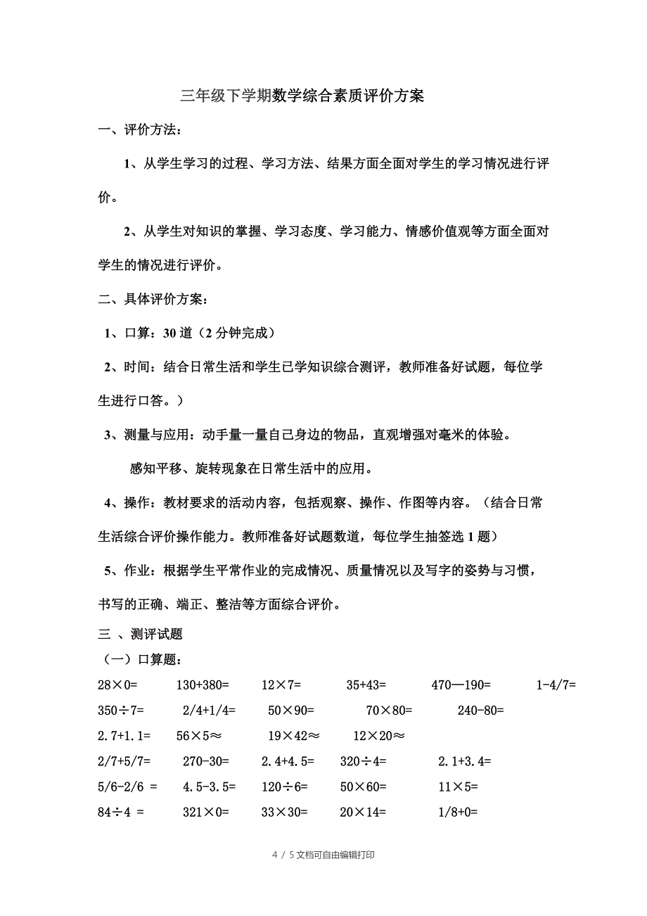 三年级综合素质评价方案_第4页