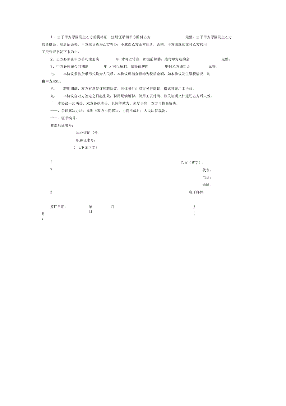 二级建造师挂靠注意事项必看_第4页