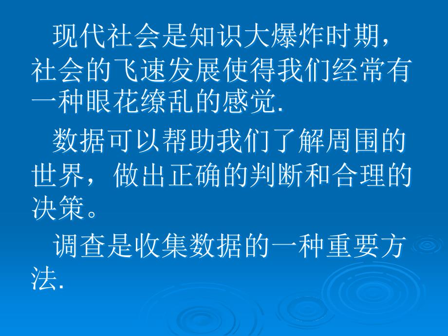 62普查和抽样调查_第1页