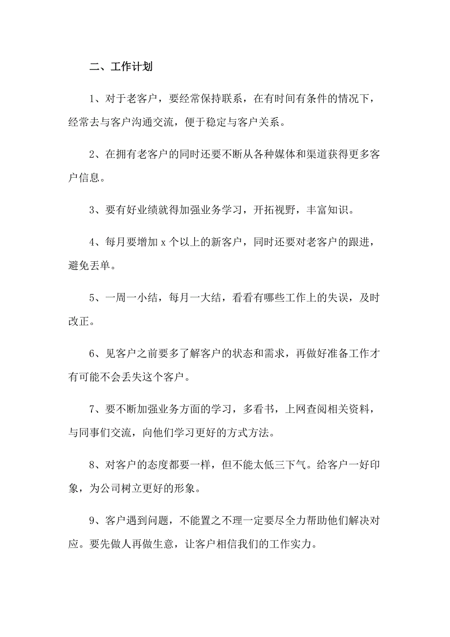 2023年电梯销售年终工作总结4篇_第3页