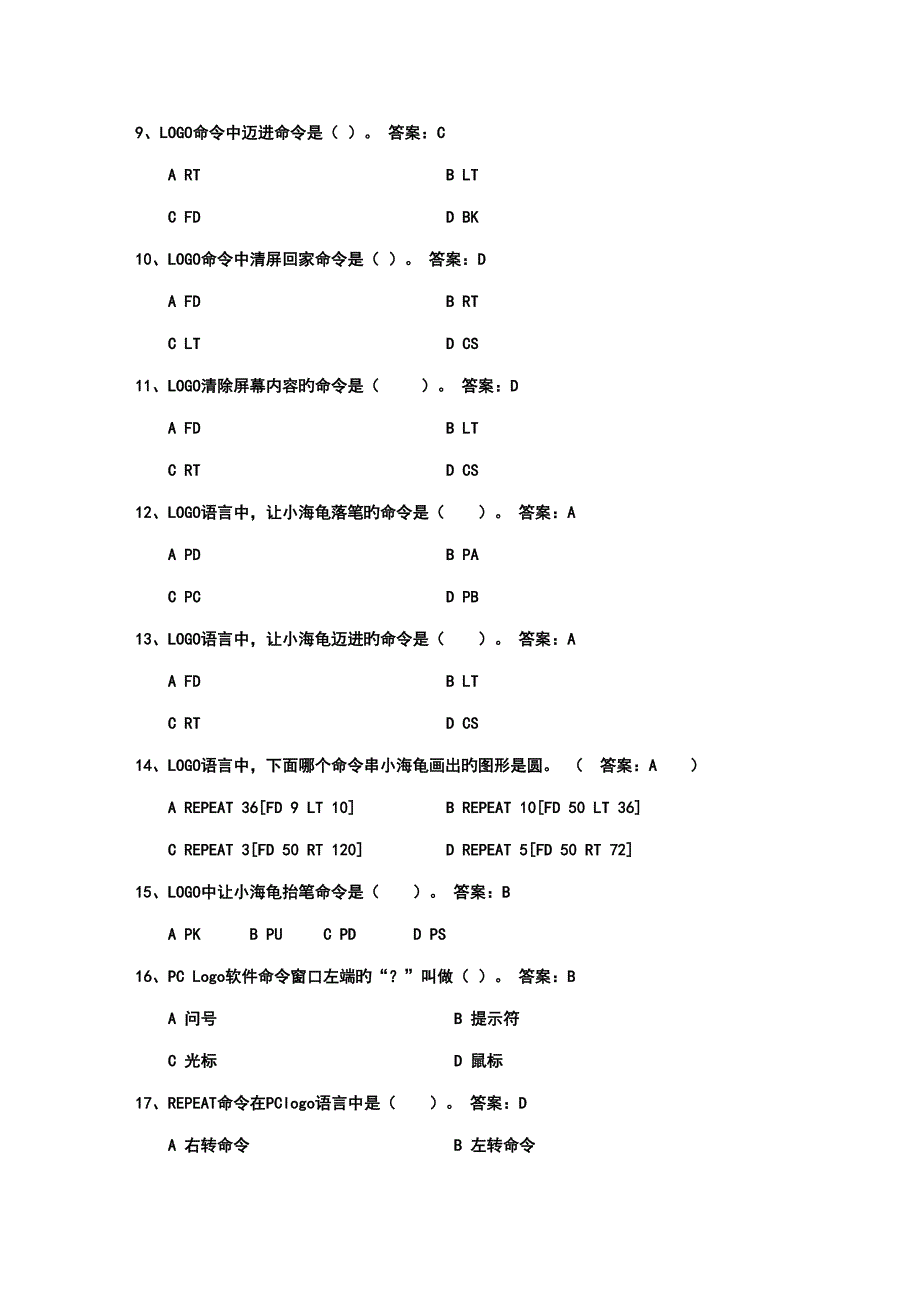 2022小学信息技术题库六年级_第2页