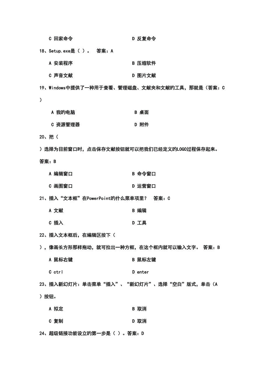 2022小学信息技术题库六年级_第3页