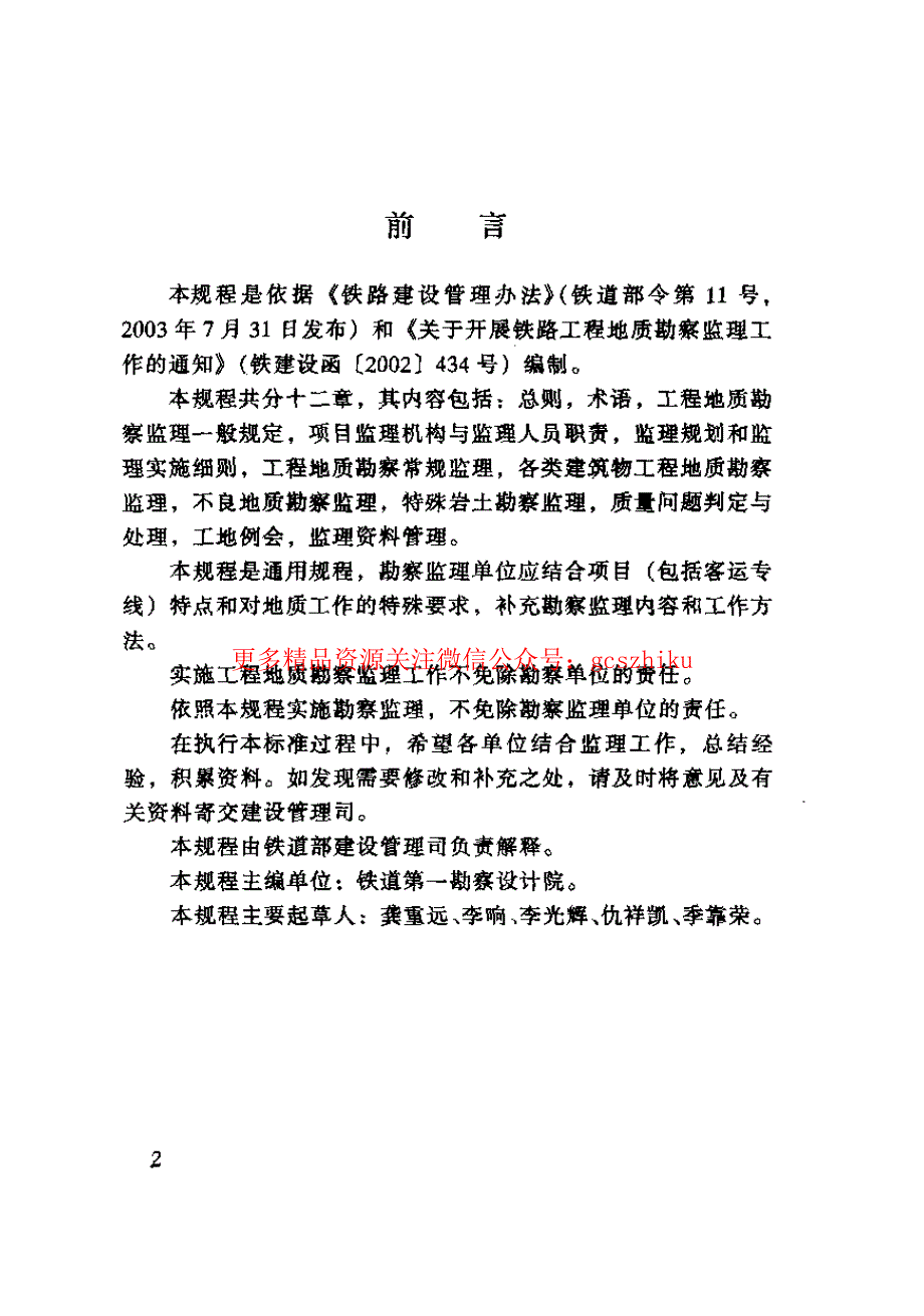 TBT10403-2023 铁路工程地质勘察监理规程_第3页