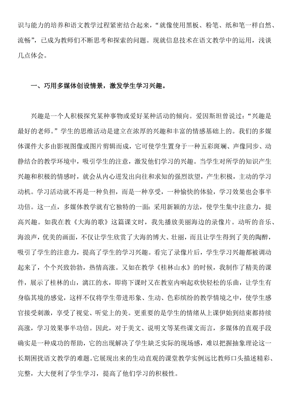 信息技术在语文教学中的运用.docx_第2页