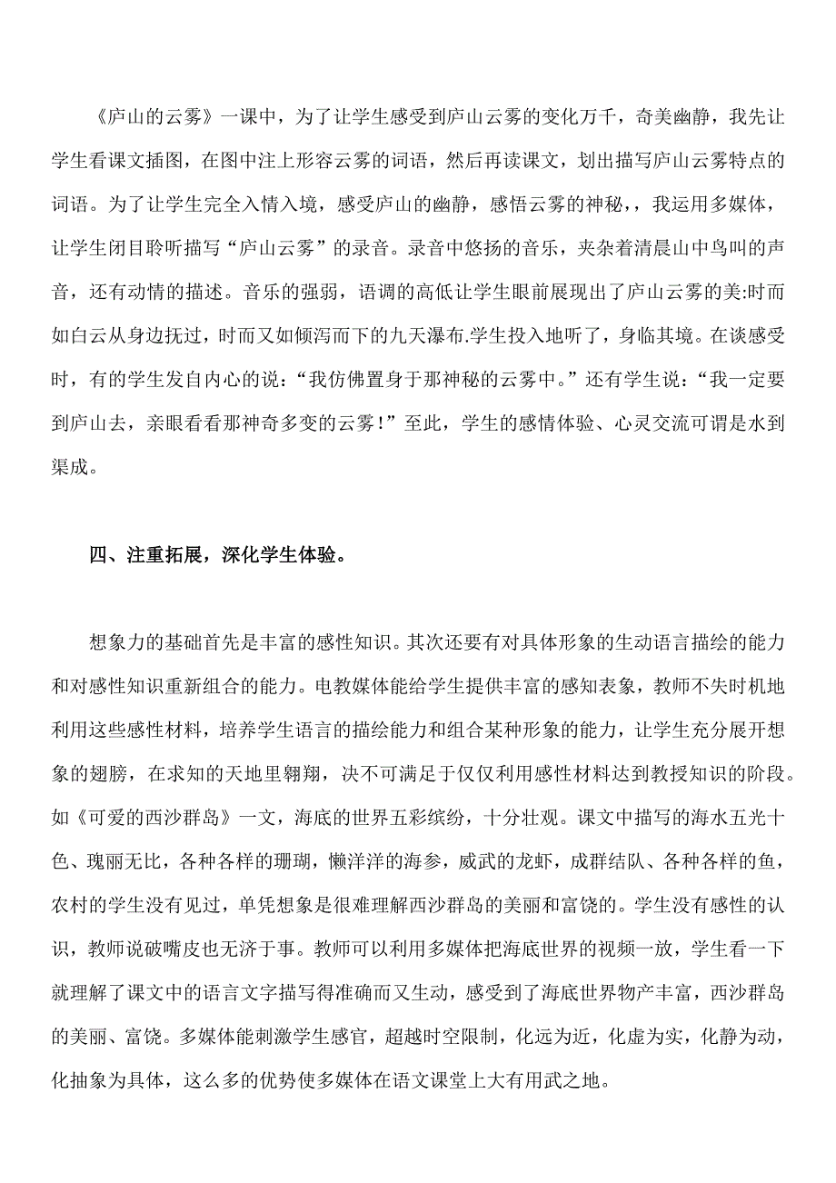 信息技术在语文教学中的运用.docx_第4页