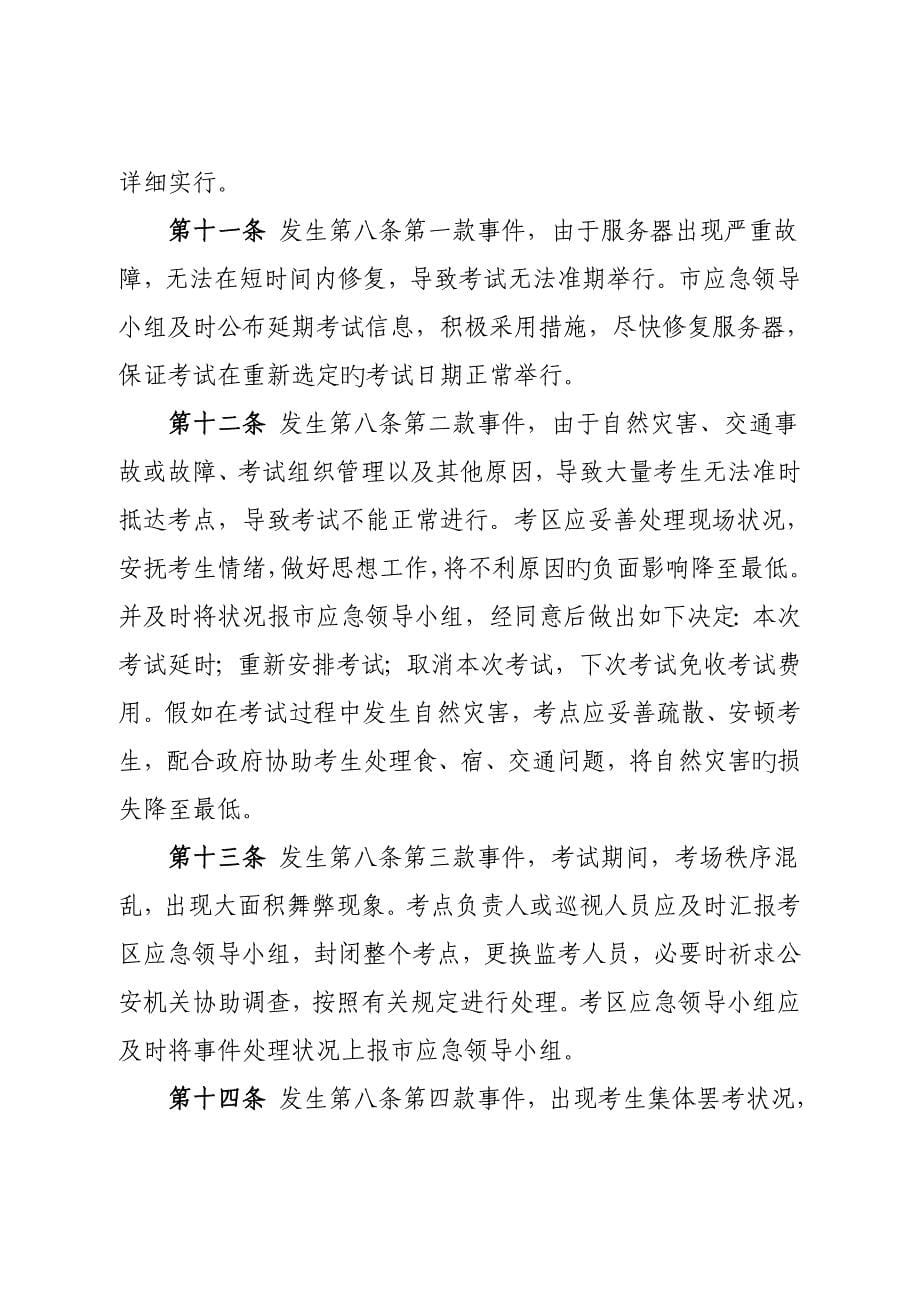 2023年北京市会计从业资格无纸化考试应急预案_第5页