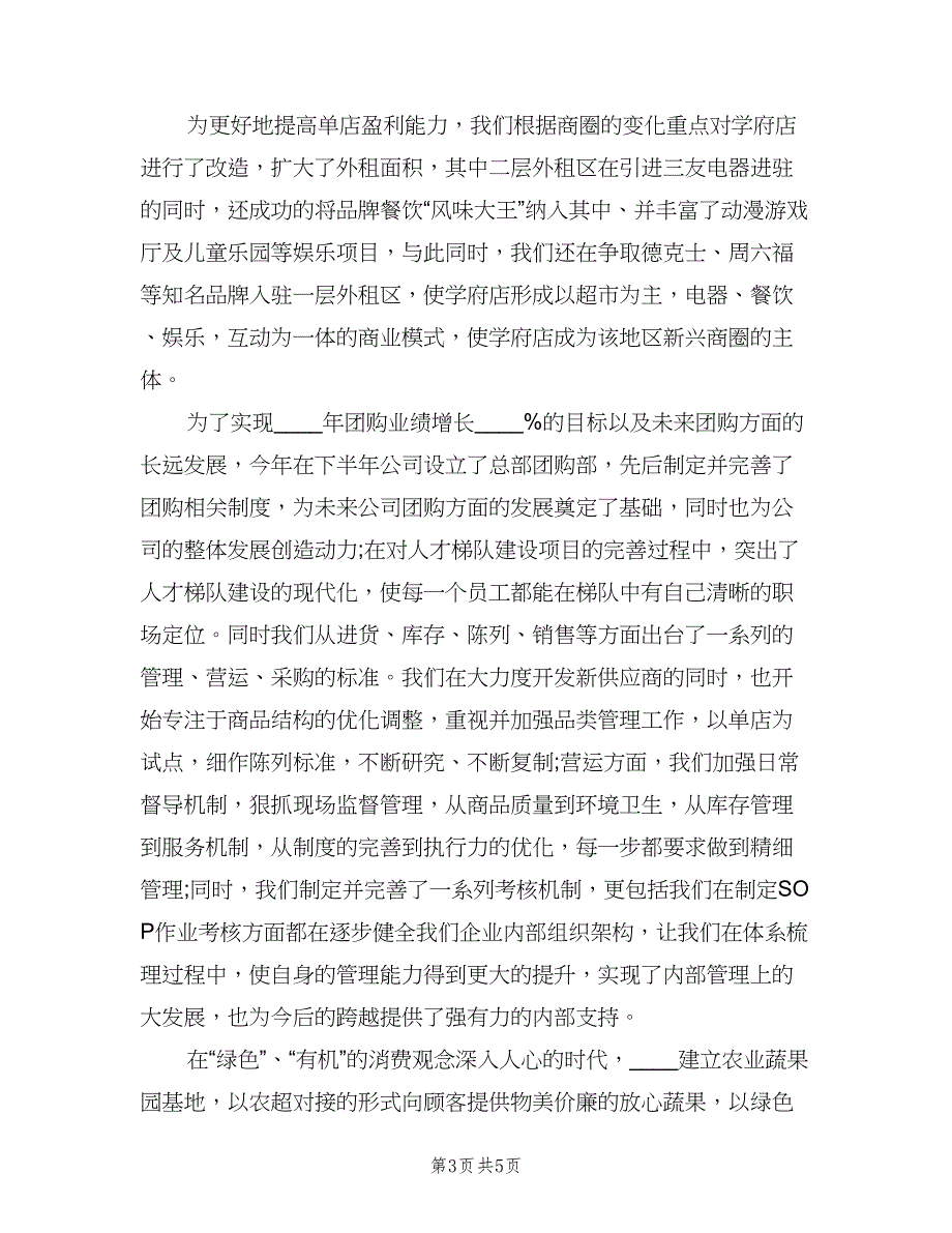 领导在年终工作总结大会上的发言稿样本（二篇）.doc_第3页