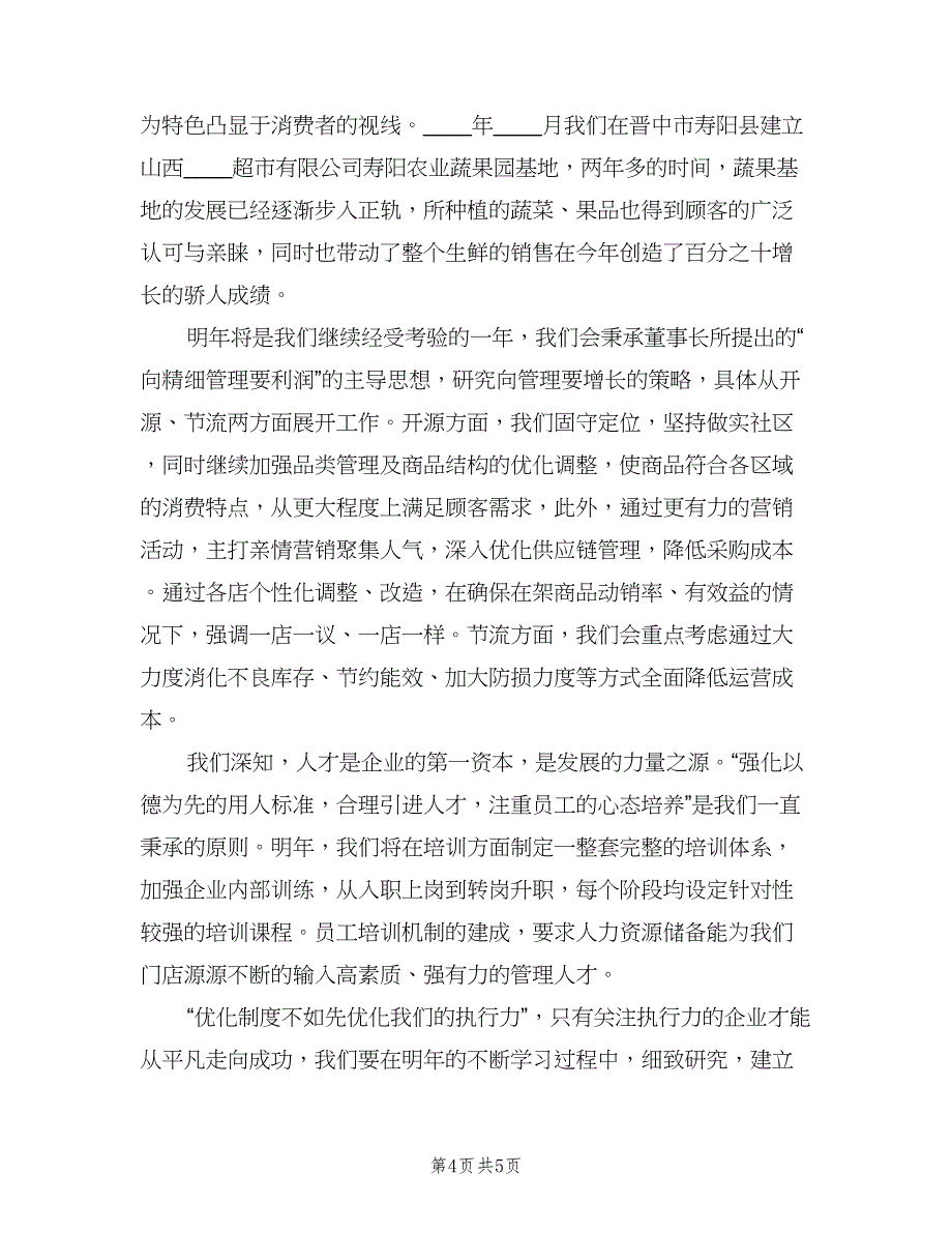 领导在年终工作总结大会上的发言稿样本（二篇）.doc_第4页