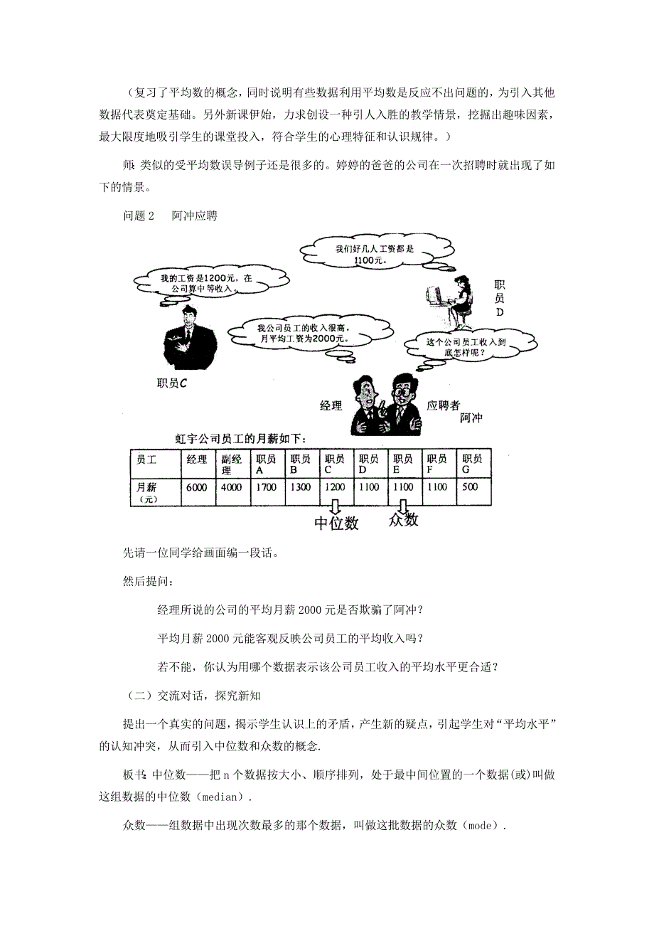 82中位数和众数_第2页