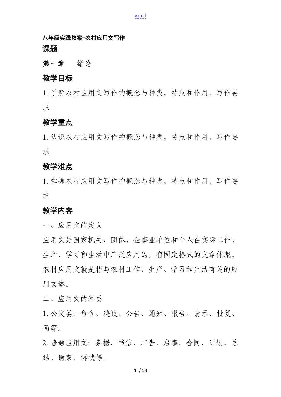 农村应用文写作(实践)教案设计zuixin_第1页
