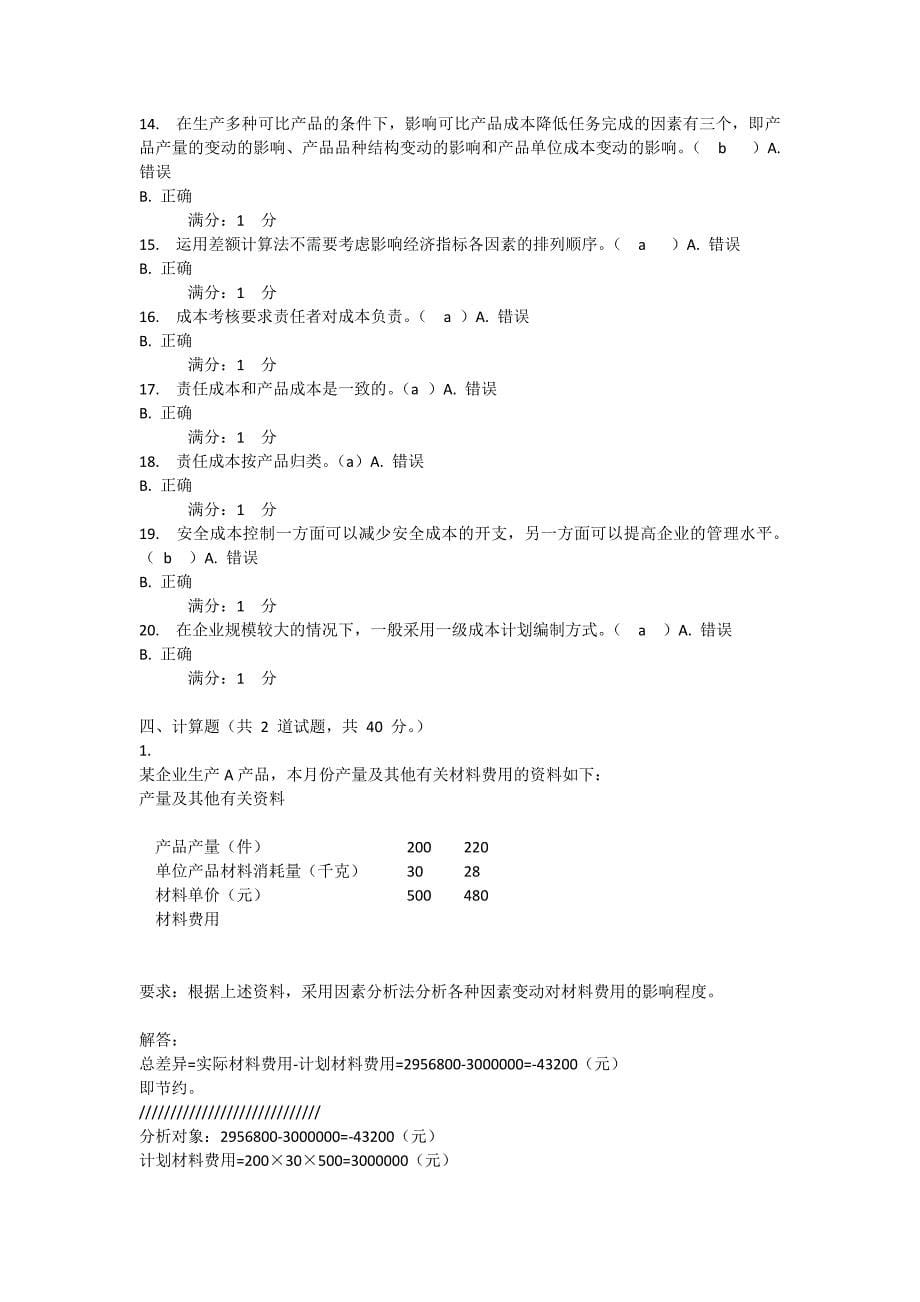 12秋季学期成本管理03任务.doc_第5页