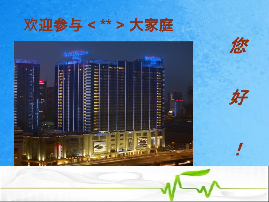 精品超市熟食区员工培训ppt课件_第1页