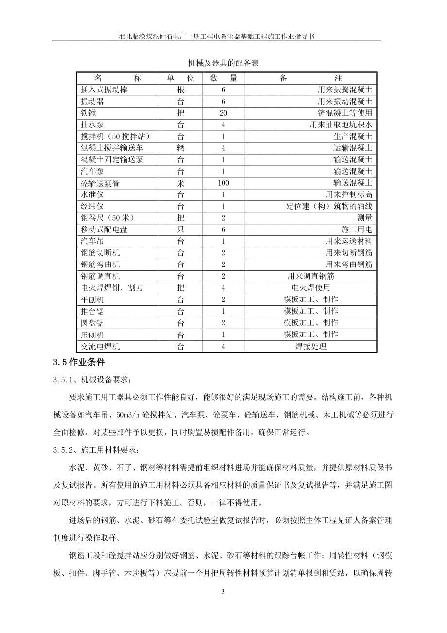 电除尘器支架基础工程.doc_第5页