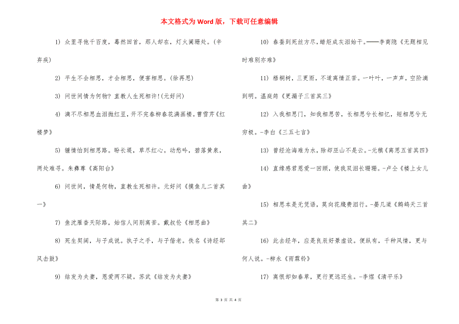 个性说说心情短语 [那些说到心坎里的句子个性说说心情短语] .docx_第3页