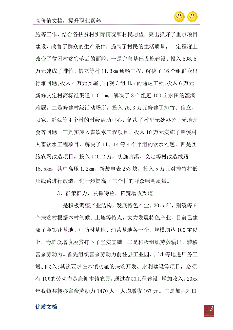 乡镇社会扶贫工作总结_第4页