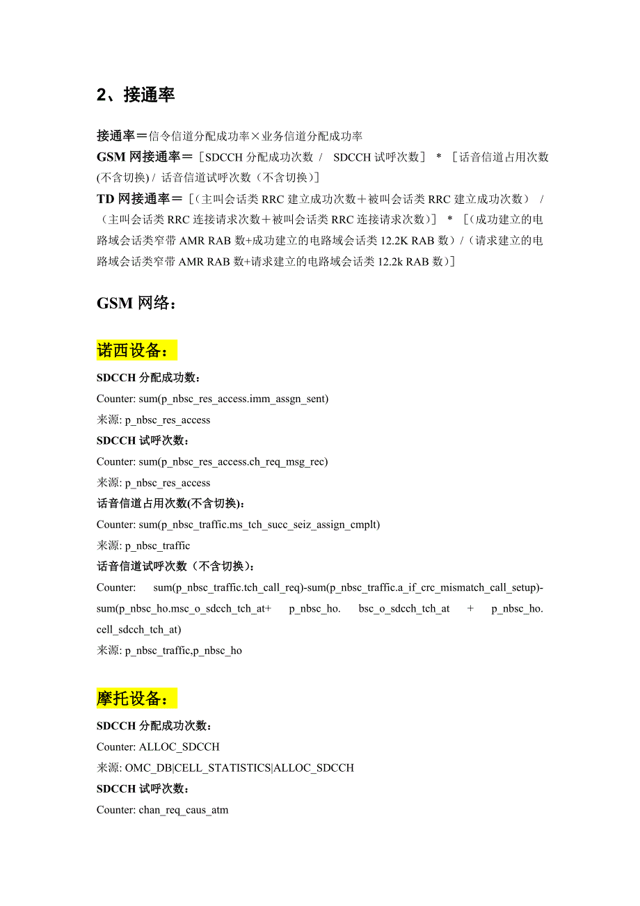 2010集团考核公式说明_v0.2(2).doc_第5页