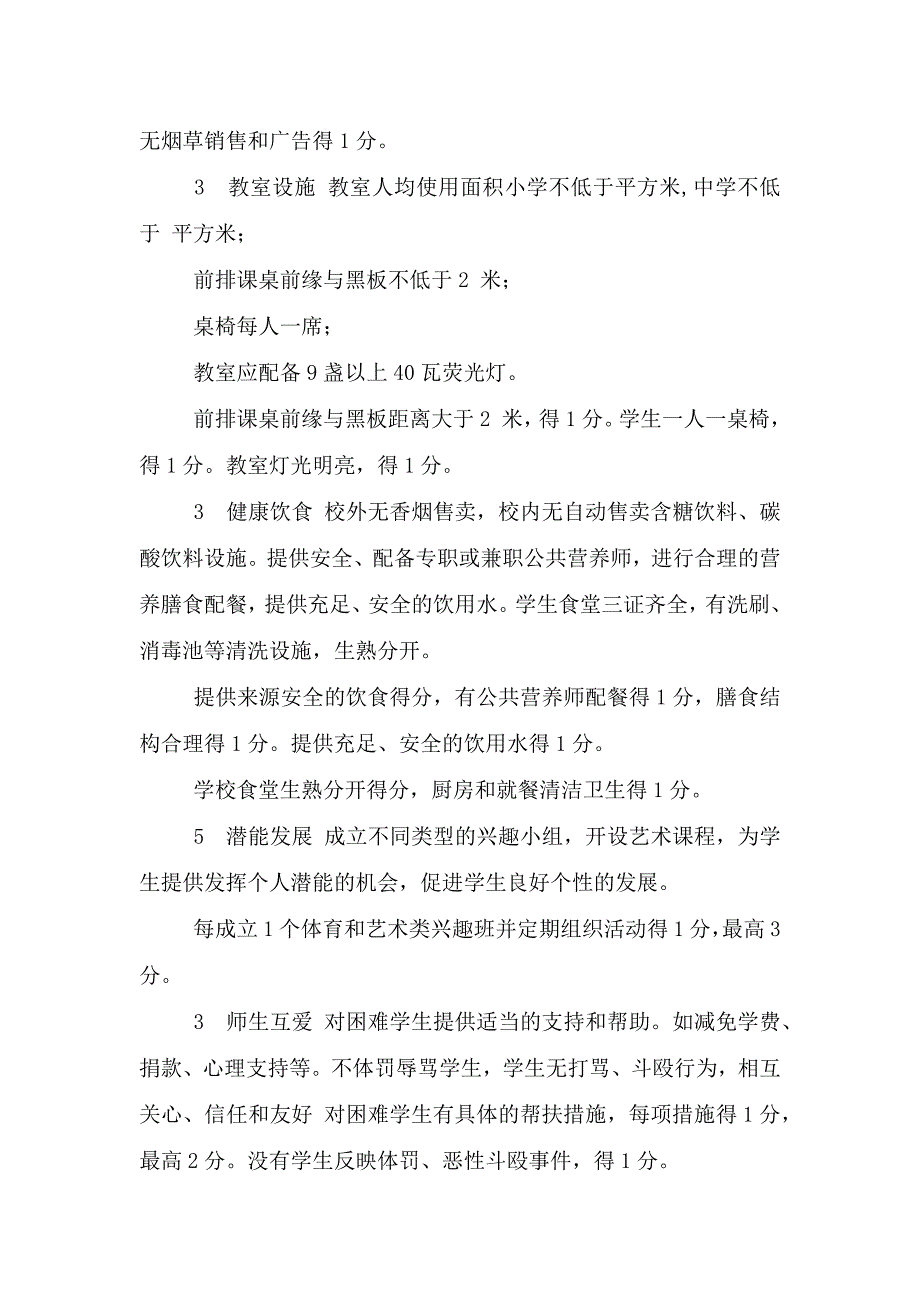 健康促进学校现场评分表.doc_第3页