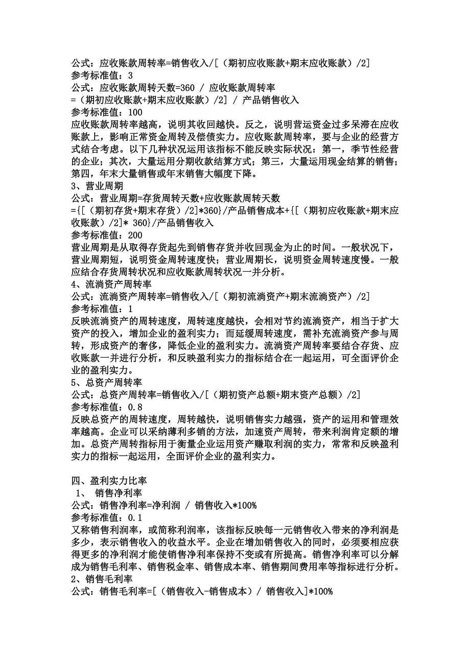 基本财务比率分析_第3页