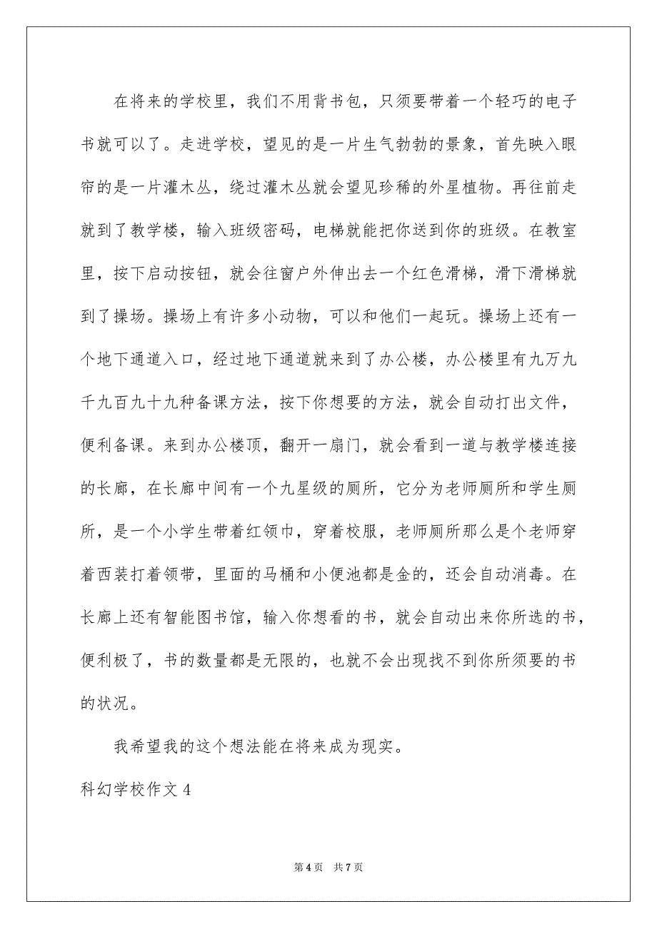 2023年科幻学校作文7范文.docx_第4页