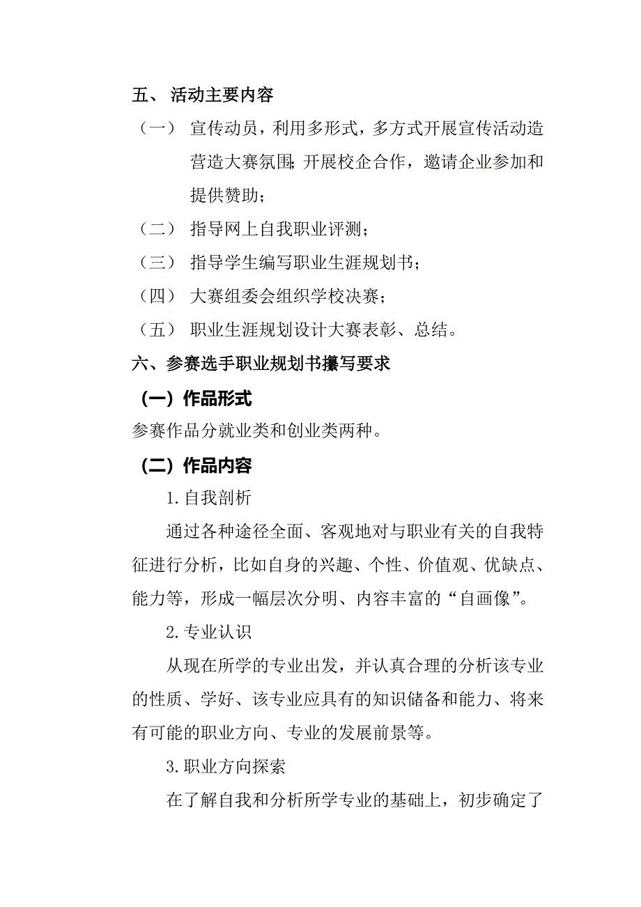 大学生职业生涯规划设计大赛方案_第2页