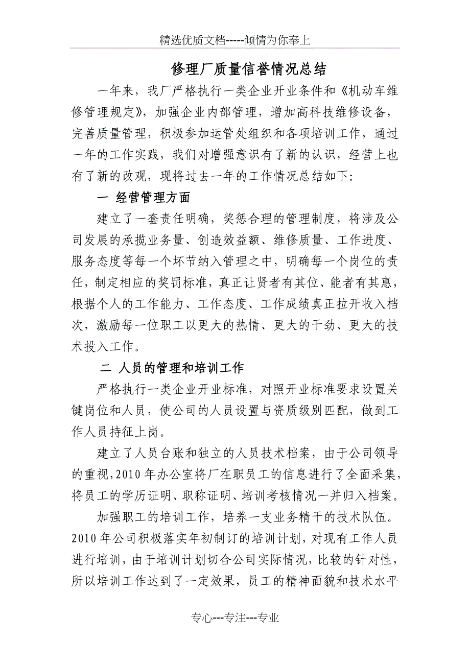 修理厂质量信誉考核总结_第1页