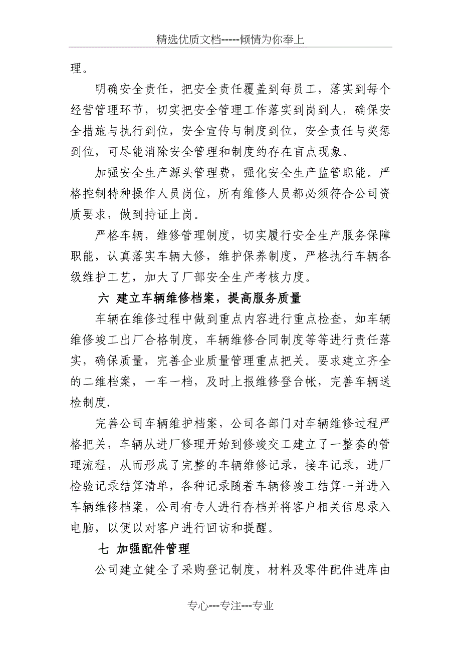 修理厂质量信誉考核总结_第3页