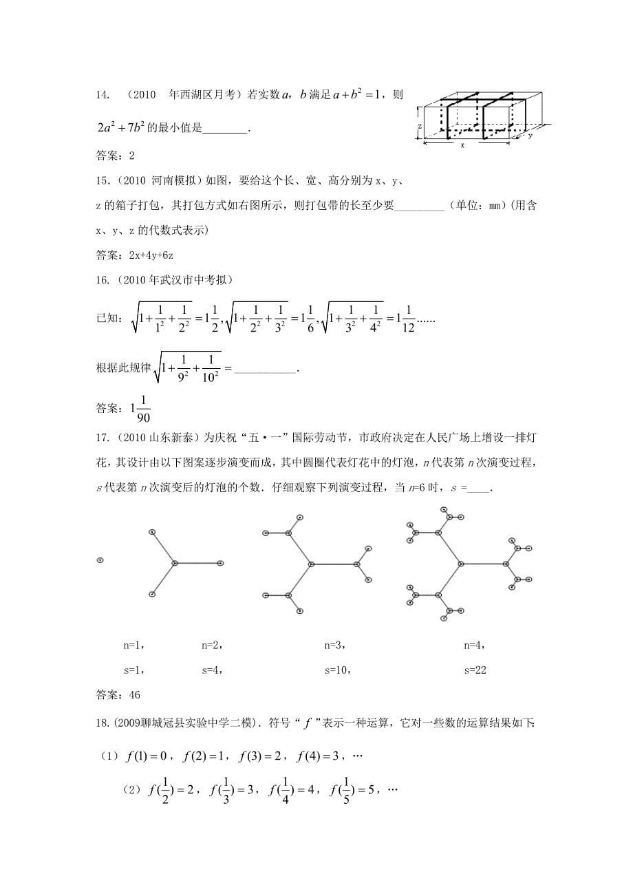 中考数学模拟试题分类汇编-阅读、规律、代数式_第5页