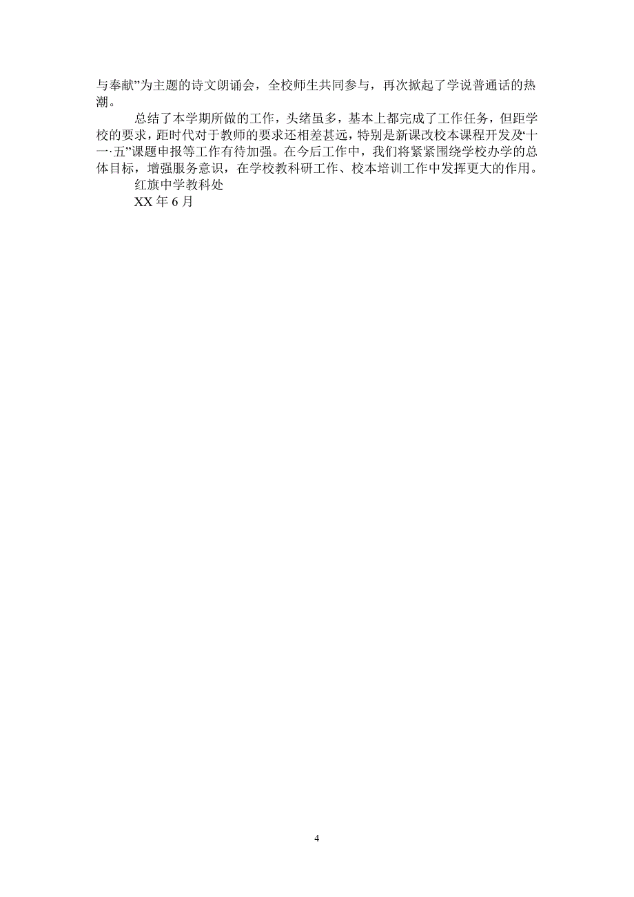 年下学期教科处工作总结_第4页