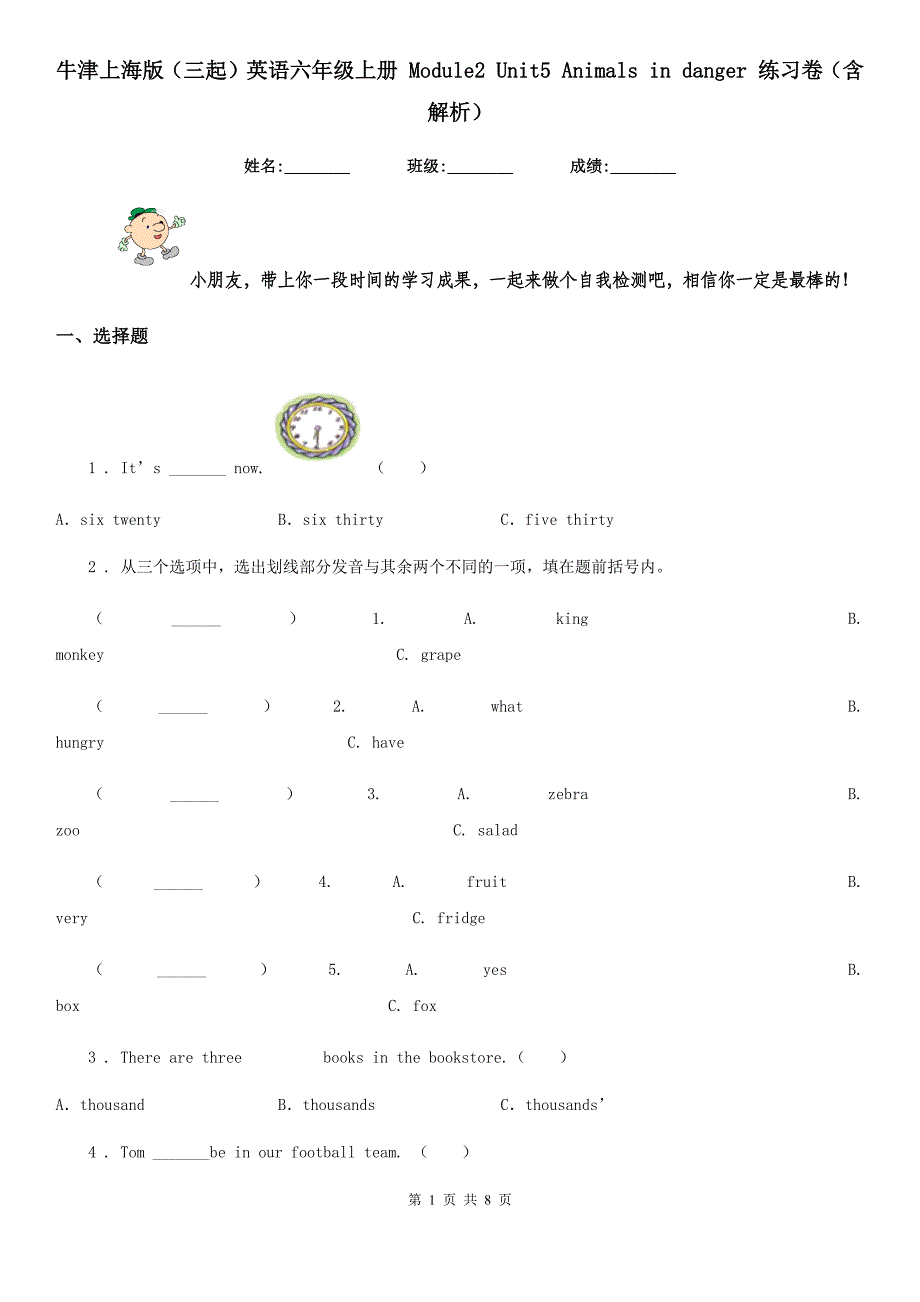 牛津上海版（三起）英语六年级上册 Module2 Unit5 Animals in danger 练习卷（含解析）_第1页
