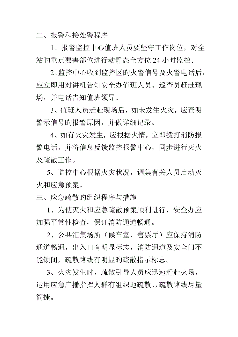 汽车客运站消防应急预案_第2页