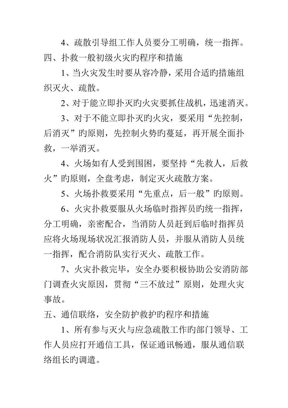 汽车客运站消防应急预案_第3页