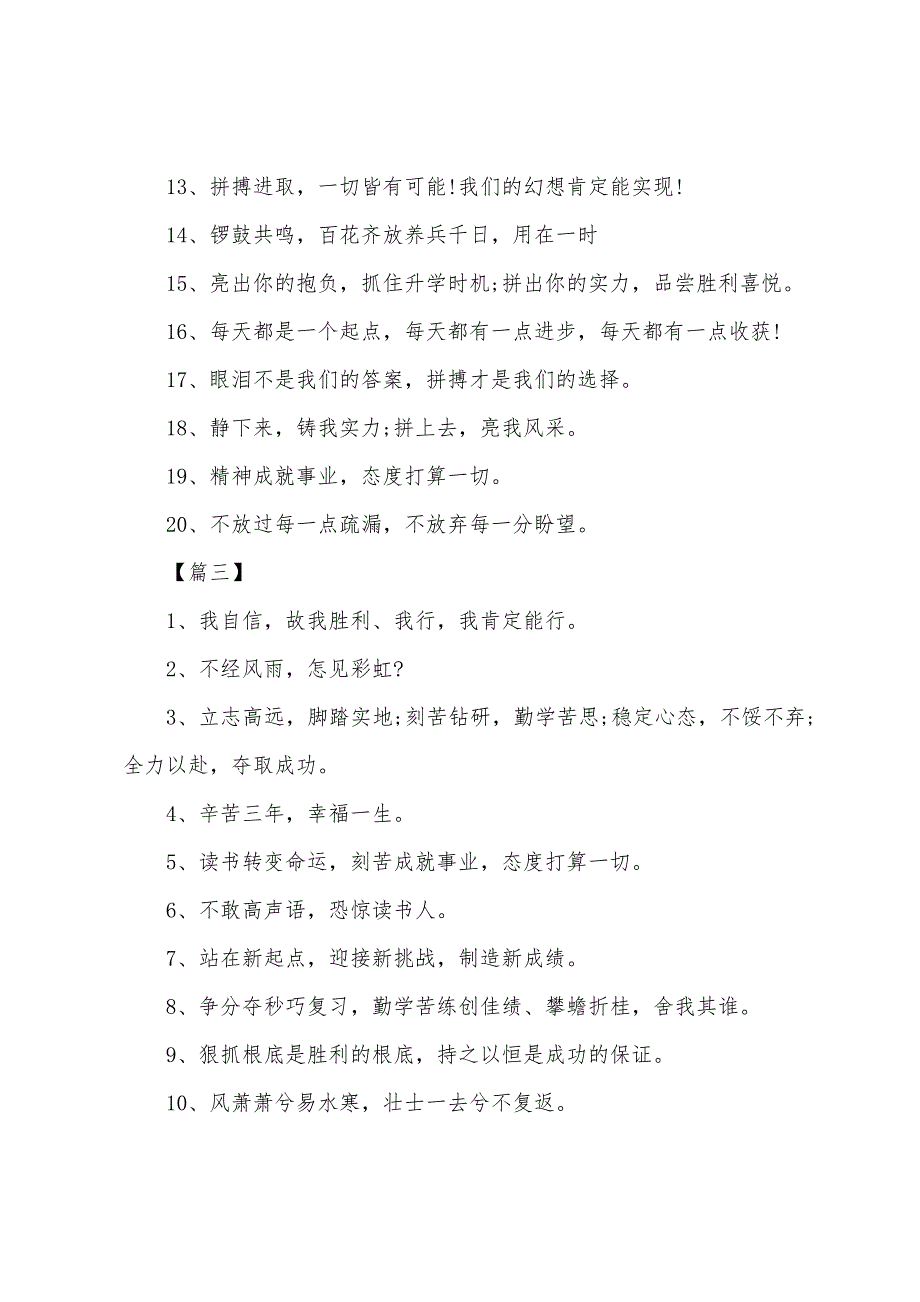 班级黑板励志标语：当你懈怠的时候-请想一下你父母期待的眼神!.docx_第3页