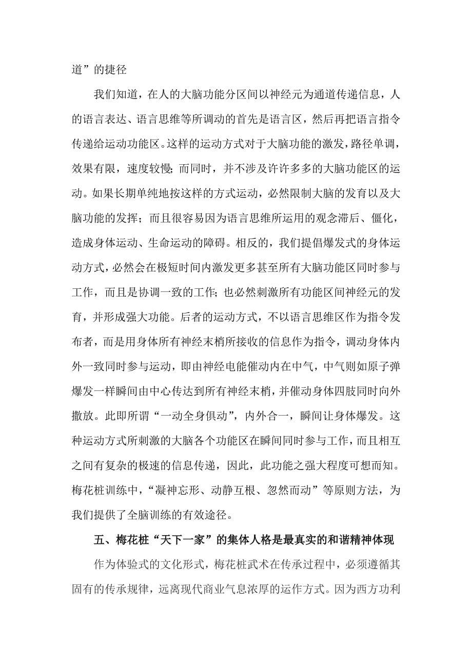 中国传统武术在当代社会传播的文化价值.doc_第5页