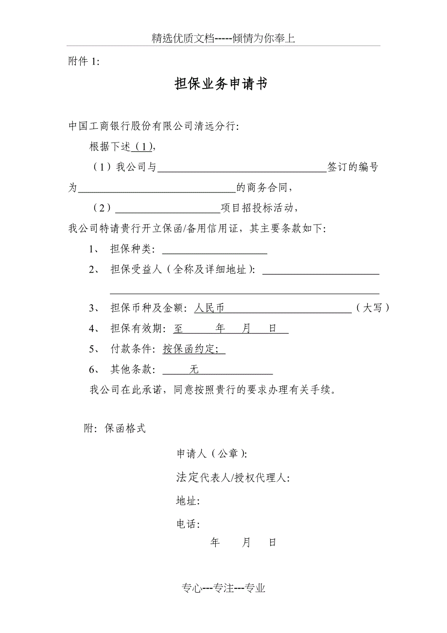 保函所需资料_第2页