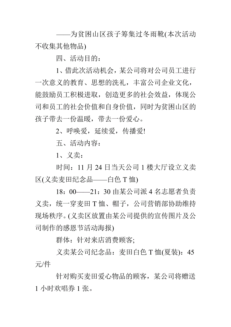 感恩节公司活动_第2页