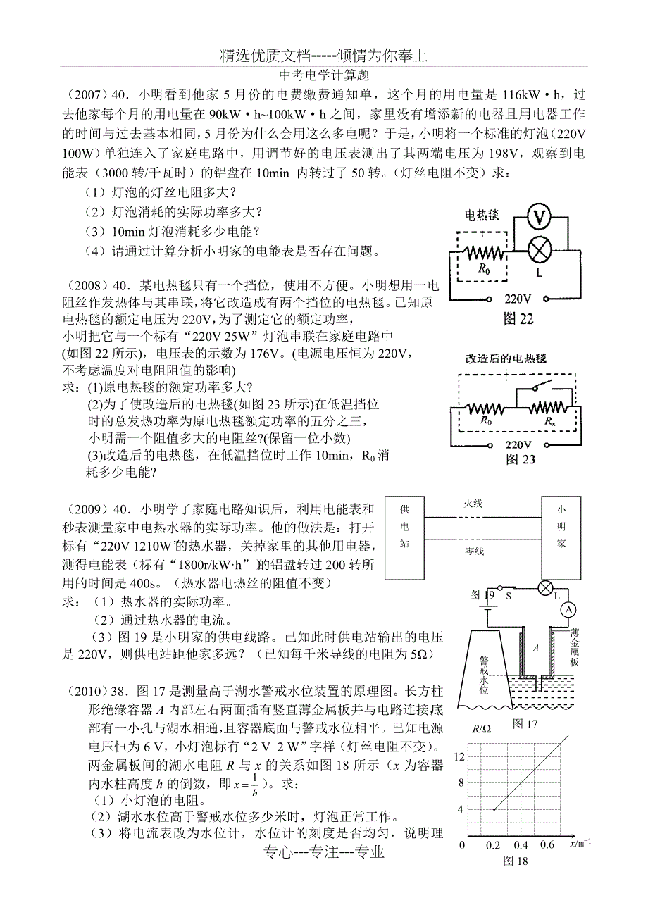 中考电学计算题_第1页
