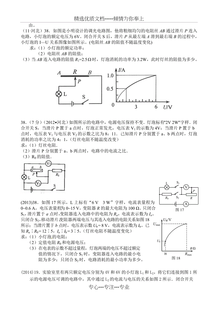 中考电学计算题_第2页