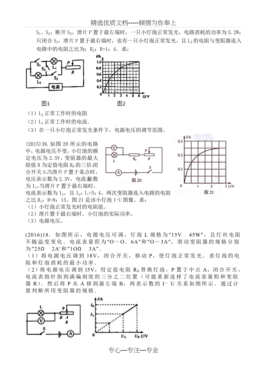 中考电学计算题_第3页