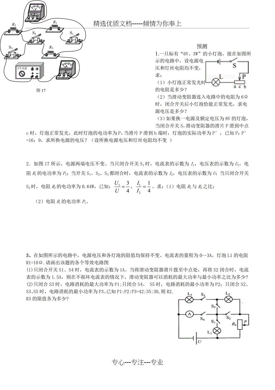 中考电学计算题_第4页