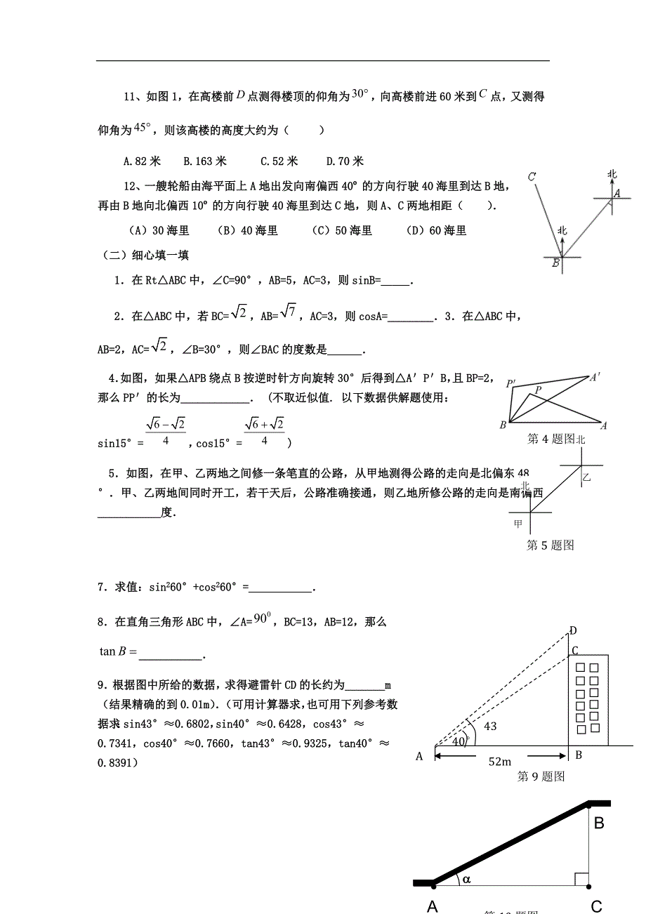 初中三角函数练习题及答案_第2页