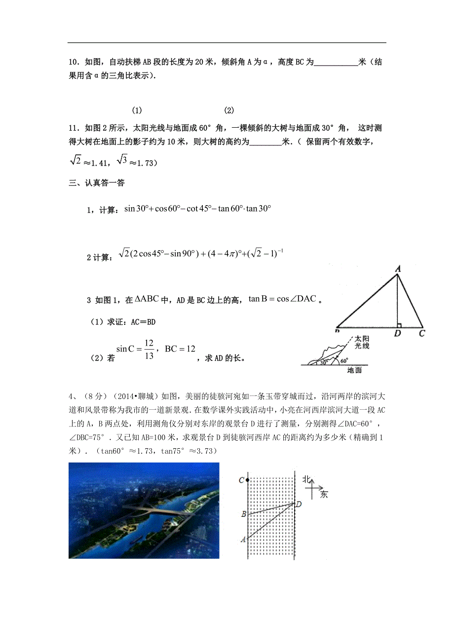 初中三角函数练习题及答案_第3页