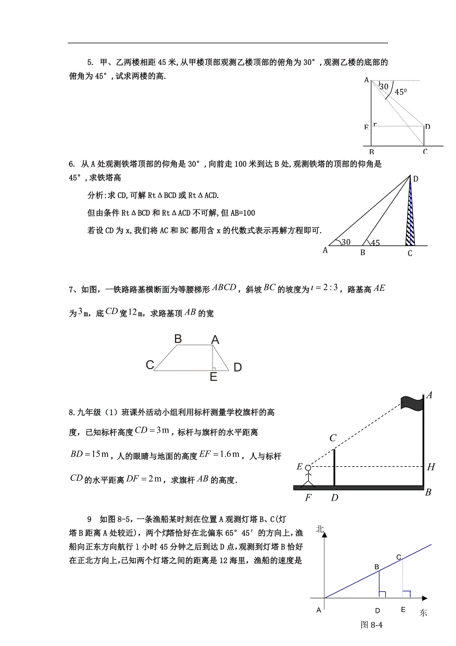初中三角函数练习题及答案_第4页