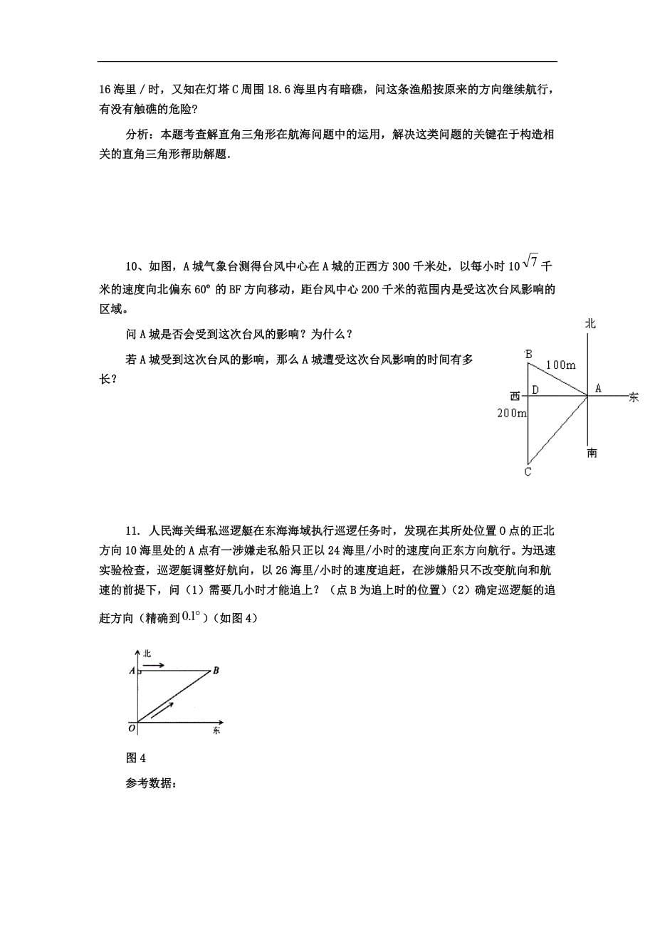 初中三角函数练习题及答案_第5页