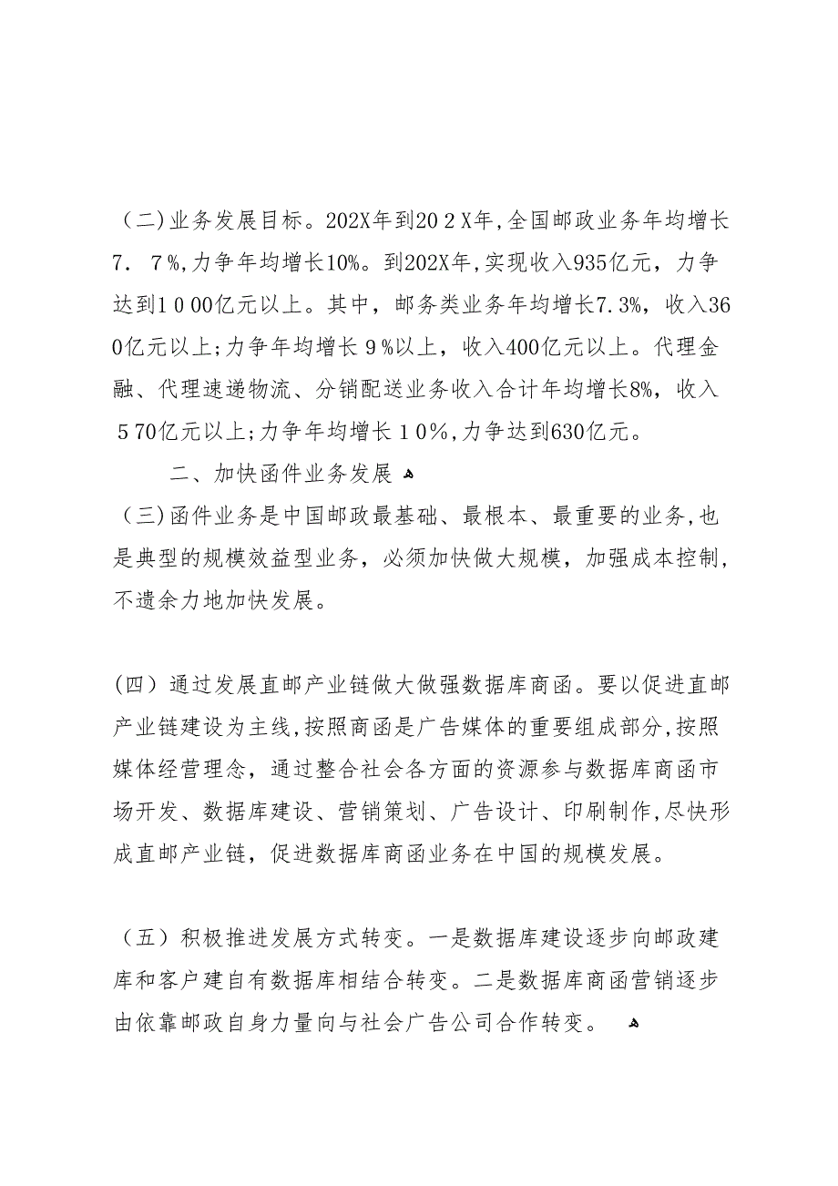 关于推进村级集体经济又好又快发展的实施意见常委会5篇_第2页