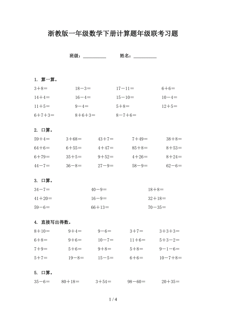 浙教版一年级数学下册计算题年级联考习题_第1页