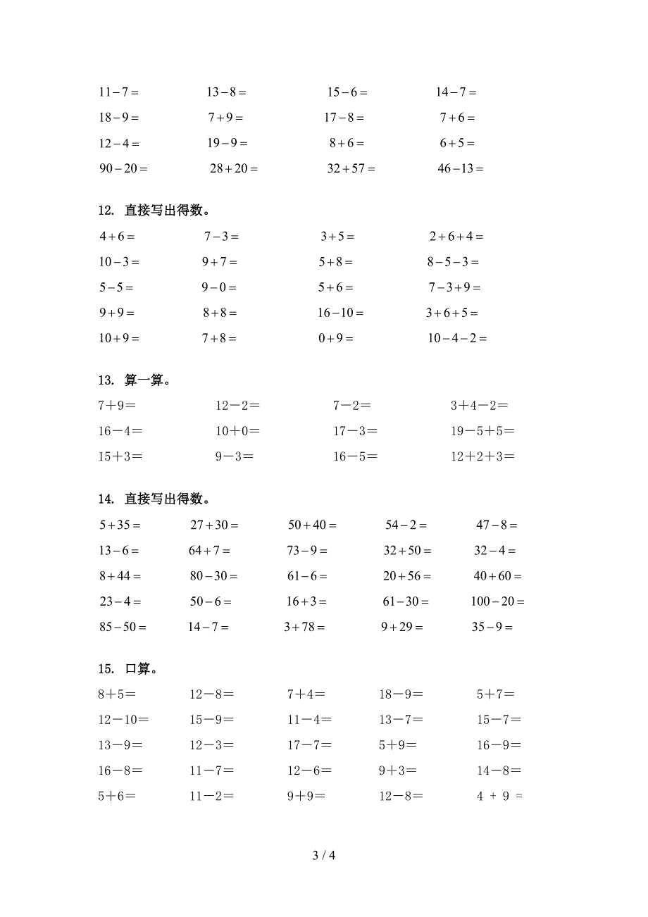 浙教版一年级数学下册计算题年级联考习题_第3页