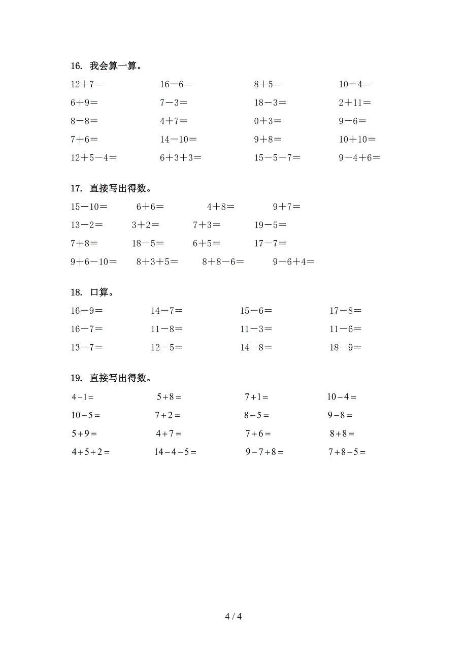 浙教版一年级数学下册计算题年级联考习题_第4页