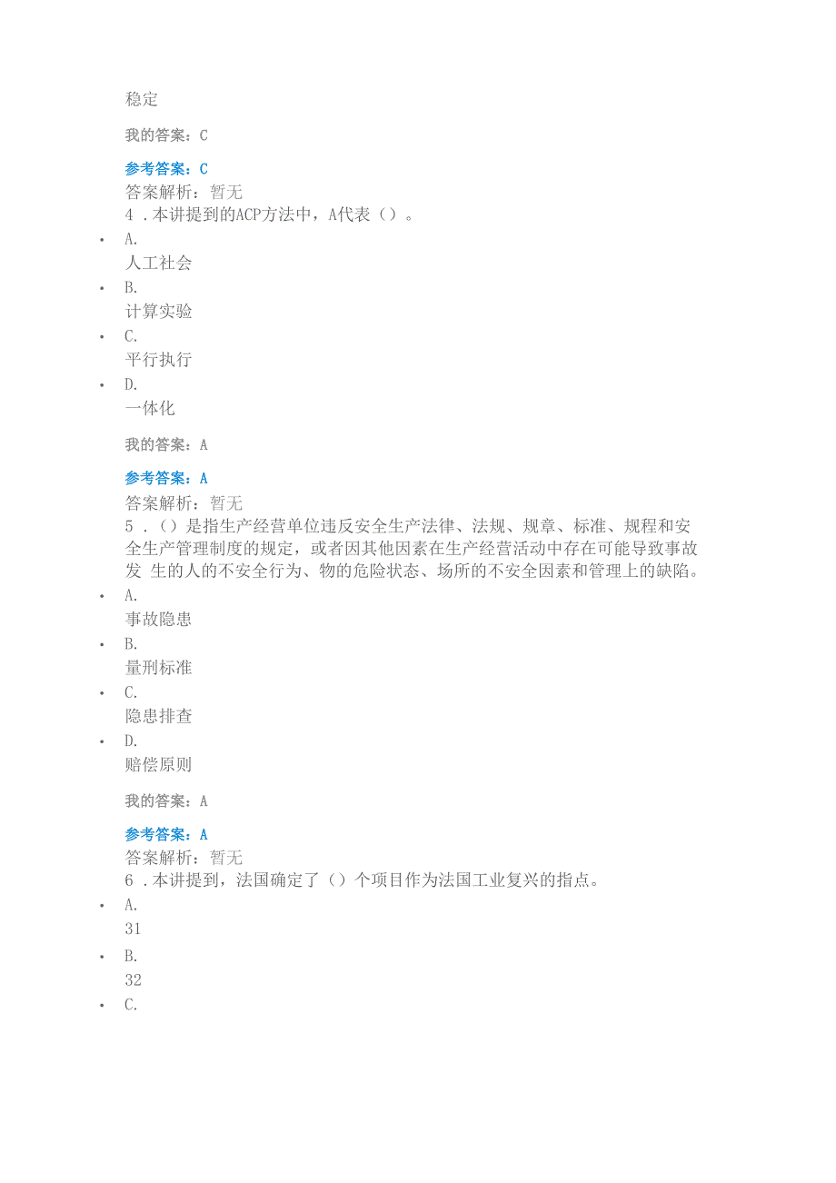 2019现代工程新业态发展与应用_第2页