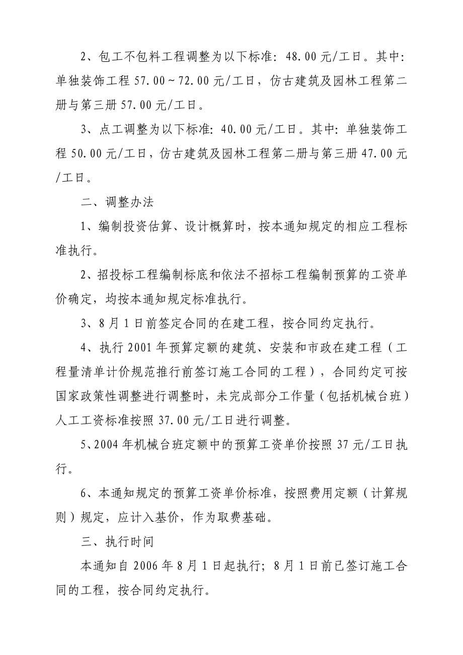 全江苏省人工费调整文件苏建价定2001401号至苏建价_第5页